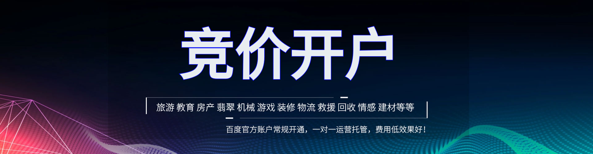 万年sem竞价员